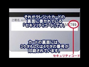 カード決済でセキュリティコードなぜ入力するか