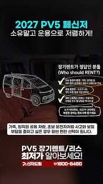 2027 Kia PV5 Passenger Long-Term Rental vs. Lease! How to Get EV Subsidies and Fast Delivery