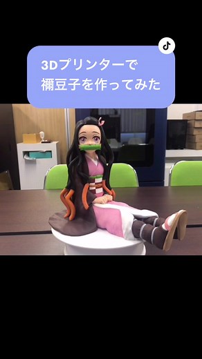 禰󠄀豆子の造形&塗装#3dプリンター #鬼滅の刃 #ねずこ