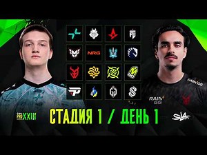 Day 1 | ESL Pro League Season 23 Stage 1 | 🎙КРИВОЙ ЭФИР