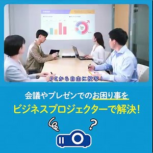 109K views · 236 reactions | ワイヤレス対応のプロジェクターなら、PC・スマートフォン・タブレットから自由に投写が可能！ ケーブルが不要だから座る位置が自由に。 | Epson | Facebook