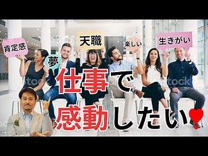 仕事で感動したい❣️