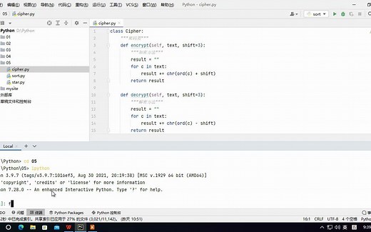 Python实例_文本加密和解密程序