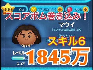 ツムツム マウイ sl6 1845万