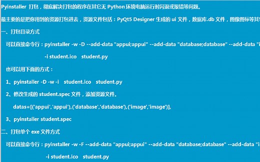 pyinstaller 如何打包exe，脱离Python环境能正常运行
