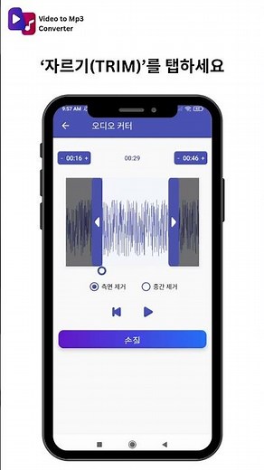 간편하게 오디오 다듬기 | 동영상을 MP3로 빠르게 변환! | 안드로이드용 ASD 비디오 MP3 변환기 앱 | 1초 만에 오디오 추출! | 비디오에서 음악만 추출해보세요!