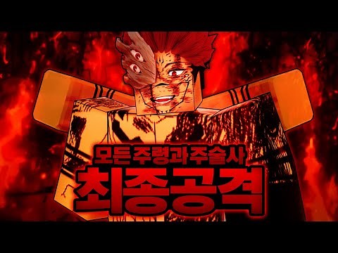 지금까지 모은 모든 주령 주술사로 헤이안 스쿠나 총공격!!! + 토우지인데 스쿠나임ㅋㅋㅋㅋ(마인크래프트) - 주술회전 모드 GT #20