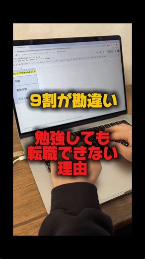 Java / C系エンジニアの転職って 「努力」や「やる気」で語られすぎてませんか？ でも実際の市場評価は、 かなりシンプルです。 ・年齢 ・実務年数 ・スキル構成 この3つで ほぼ決まります。 このアカウントでは 応援もしません。 慰めもしません。 採用側が どう見ているか 事実ベースで 図鑑のように可視化します。 ✔️ Java2年目はどう見られる？ ✔️ C 組み込み3年の現実的な選択肢は？ ✔️ 「年数あるのに落ちる人」の共通点は？ 感情論が混ざらない分、 少し厳しく感じるかもしれません。 でも 後から見返せる情報だけを出します #エンジニア転職 #Javaエンジニア #C系エンジニア #エンジニア市場 #IT転職