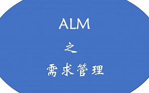 008-需求管理1