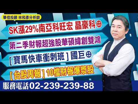 07/31/2026 Time Code #LinHeYan #TimeCode #HuaShinInvestmentConsulting