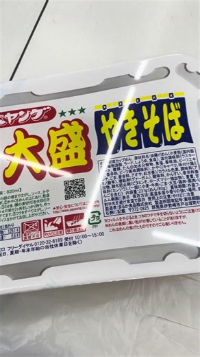 ペヤング・ソース焼きそば（ほんとは茹でそば）超大盛237g（めん180g）税込み270円 コンビニ・ミニストップ #YouTube #ショート