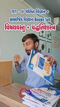 TET-II 2026 Complete Book Set Review | TET-II Bharti 2026 | TET TAT Update 2026 | TAT(HS)(S) Bharti