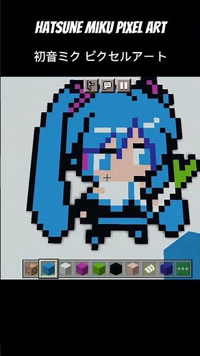 My First Hatsune Miku Pixel Art in Minecraft/ My first Hatsune Miku pixel art in Minecraft #minec...