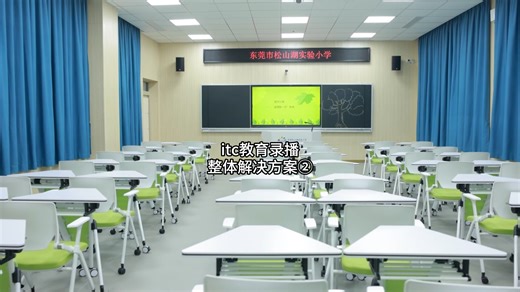 itc教育录播云平台，主讲教室可同时对多个课室进行互动授课