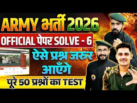 Army Agnivver Officail Paper 06 | Army Exam Model Paper 2026 | Army Bharti 2026 | Army GD paper 2026