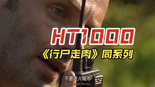 【拆解】摩托罗拉HT1000，带你看看内部结构