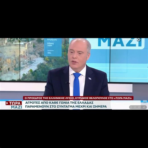 Βελόπουλος: Κράτος παρωδία- πόσες στάνες έχει το Κολωνάκι; #ελλαδα #πολιτική #βουλη