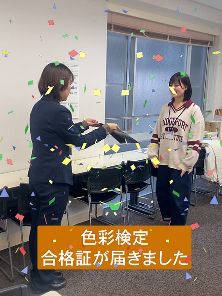 🌟デザイン分野🌟 先日受験した色彩検定2級の合格証が届きました！ 全員合格おめでとうございます✨ 学んだことをデザイン制作に活かしましょう🎨 #長崎 #専門学校 #メトロITビジネスカレッジ #IT #エンジニア #デザイン #事務 #eスポーツ #色彩 #色彩検定