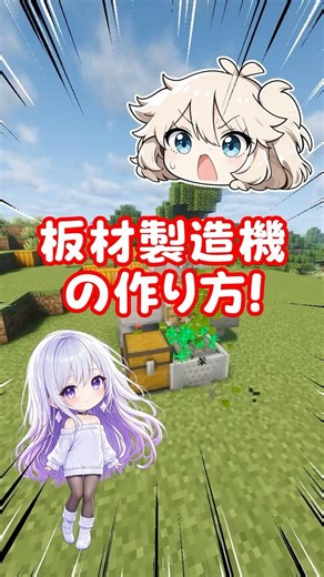 板材製造機の作り方！#Minecraft #マイクラ #マインクラフト #ゲーム
