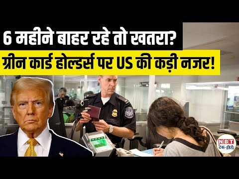 Green Card Exit Tracking Alert: Indians Face Residency Risk After 6 Months Abroad | US Border Rules
