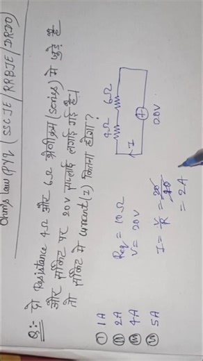 SSC JE Ohm’s Law PYQ | Silly Mistake 😧 | PYQ Dost #sscje #ohms_law
