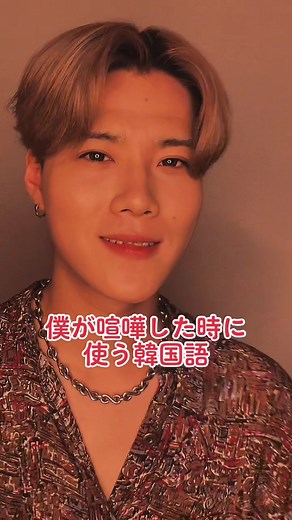 韓国語で喧嘩する時に使う侮辱表現