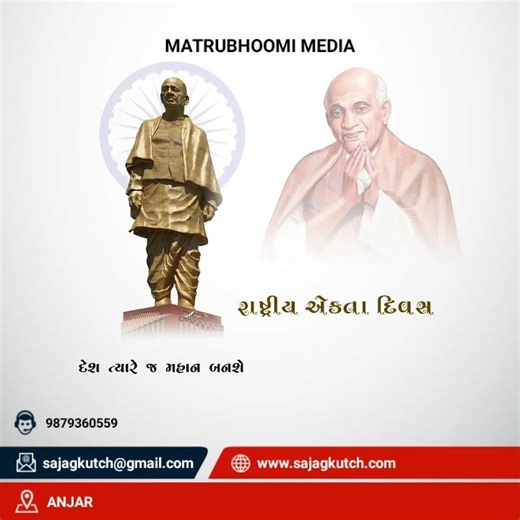 National Unity Day – A Symbol of India’s Strength and Integrity 🇮🇳