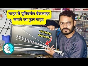 22 Inch Samsung LED TV Backlight Problem Fixing | Universal Backlight Fitting in 22" 24" LED TV