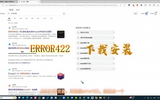 如何下载安装ERROR422