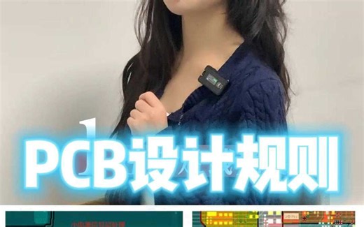 PCB设计翻车重灾区！7个EMC保命技巧，速速收藏！