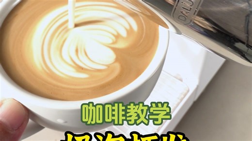 如何打出锦的奶泡，让拉花变得更简单