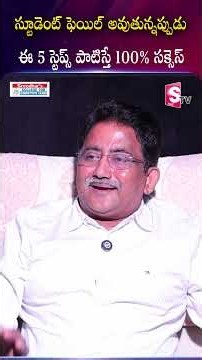 How to Overcome Failure as a Student | 5-Step Formula | Sreedhar's CCE | SumanTV Shirisha