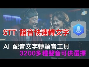 iMyFone Voxbox 專業 STT 語音轉文字及 TTS 文字轉語音工具