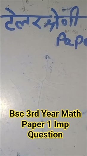 💥 टेलर श्रेणी 🔥Bsc 3rd year math paper 1 imp Questions #bsc #maths