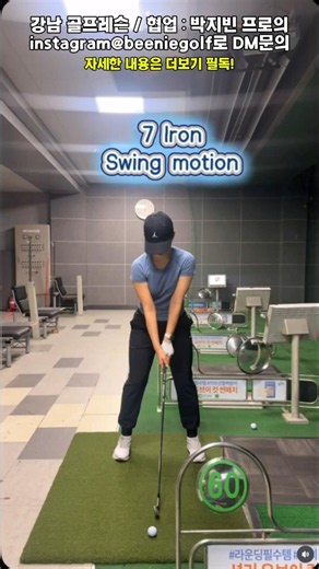 스윙이 비약적으로 발전하는 7Iron 스윙 시퀀스 모션스윙!! 매일 5분씩만 연습해 보세요!!