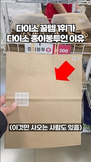 It's absurd, but it's true. There's a reason why Daiso's #1 best item is paper bags. (Life hacks ...