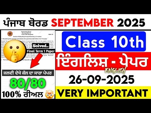 PSEB 10th English September Paper 2025 | Term-1 Full Solution with PDF | Class 10 English Paper