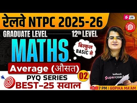 RRB NTPC Maths Classes 2025 | NTPC Maths Average (औसत) Class 2 | RRB NTPC Maths by Gopika Mam