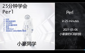 25分钟学会perl