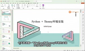 Python+Thonny环境的安装
