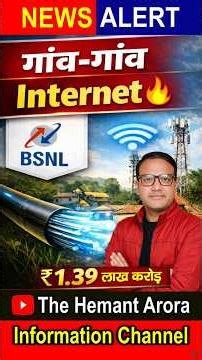 👉 ₹1.39 लाख करोड़ 😱 BharatNet Project | हर गांव में Internet! 🔥