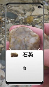 🕵️‍♀️專業的石頭鑑定軟體， 通過拍照來識別各種石頭，礦物，岩石，石英，水晶。 | Rock Identifier
