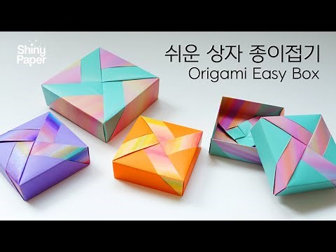 상자 종이접기 / 예쁜 상자 만들기 / 선물상자 만들기 / Origami Easy Box