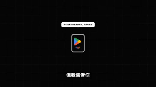 【补档】对比满血版Android，国产安卓阉割了哪些功能？