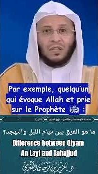 La différence entre qiyam layl et tahajjud - Sheykh Aziz al Anazy