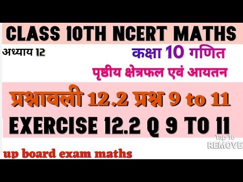 Class 10th maths chapter 12 exercise 12.2 question 9 to 11। Rajeev prakashan maths।