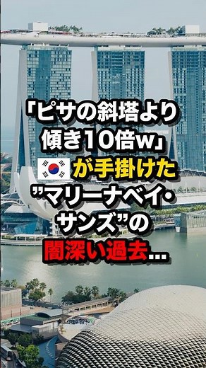 "It's 10 times leaner than the Tower of Pisa lol" The dark past of "Marina Bay Sands" designed by...