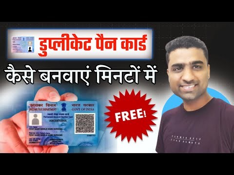 duplicate pan card kaise banaye | duplicate pan card download online | gum hua pan card kaise nikale