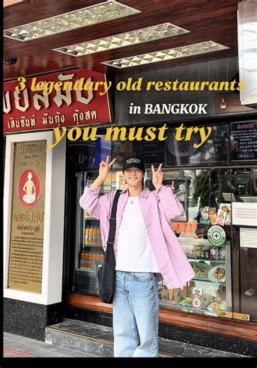 3 Legendary Old Restaurants in Bangkok You Must Try 🇹🇭 📍Restaurants •Tip Samai •Rung Rueang Noodle •Nai Ek Roll Noodle