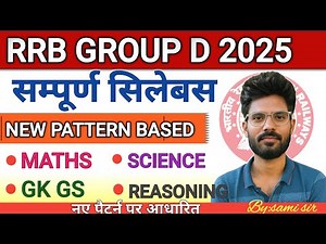 ''RRB GROUP D 2025'' COMPLETE SYLLABUS |New pattern